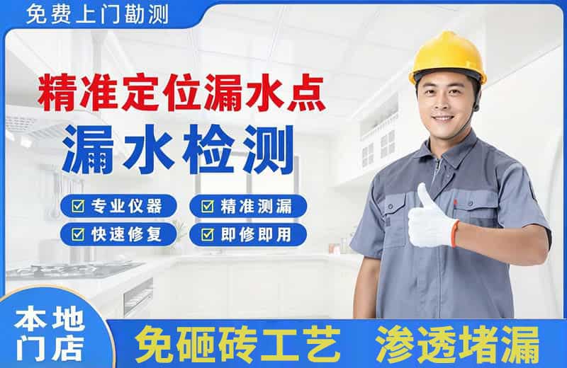 黄陵精准测漏点