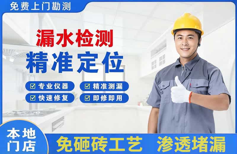 黄陵漏水检测精准定位