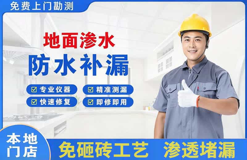黄陵地面渗水维修