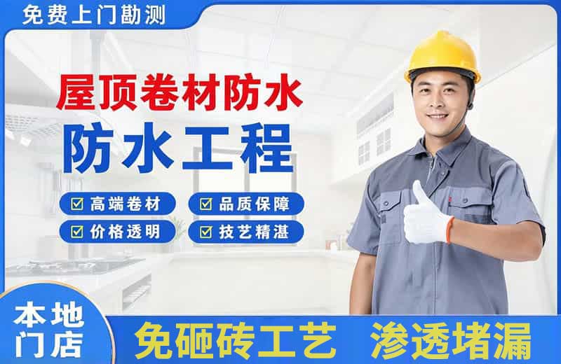 黄陵屋顶卷材防水