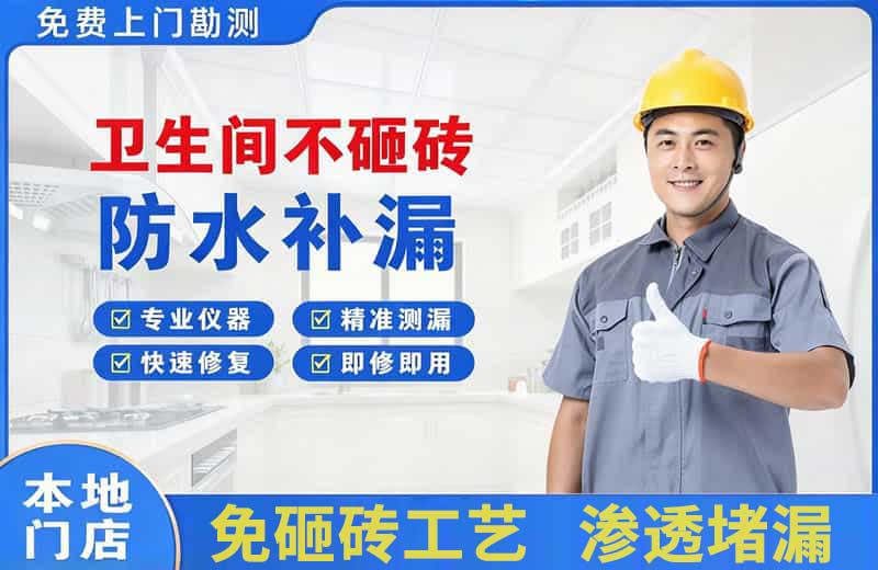 黄陵卫生间不砸砖修补漏水